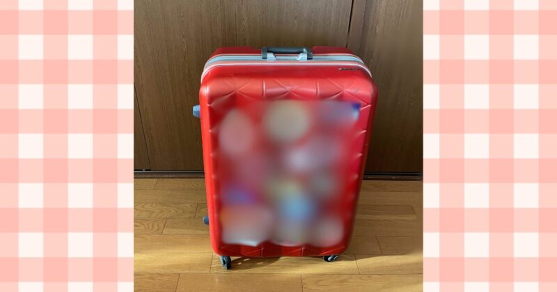 スーツケース外観